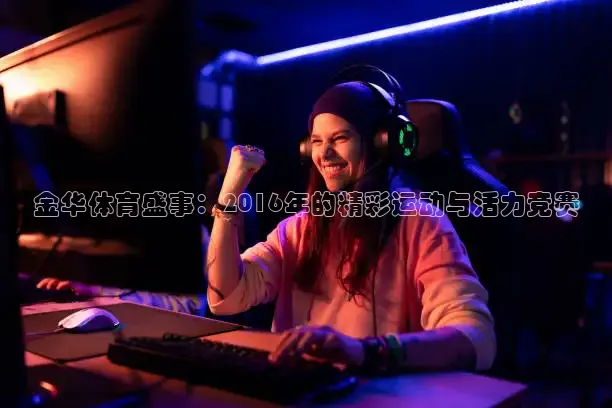 劲爆体育直播间